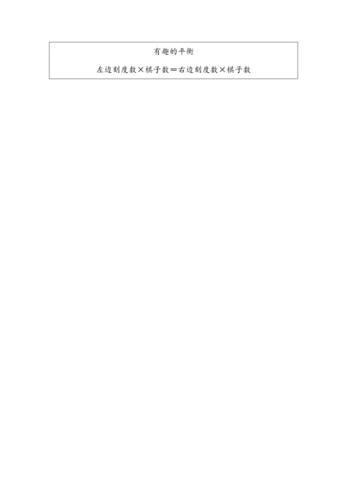 大单元教学【核心素养目标】6.5.3  有趣的平衡（表格式）教学设计