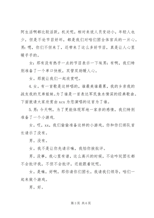 军民座谈会主持词 (3).docx