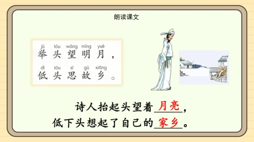 课文7 静夜思（课件）