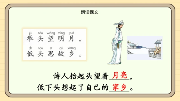 课文7 静夜思（课件）