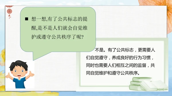 第5课《建立良好的公共秩序》第一课时  课件   人教统编版  《道德与法治》五年级下册