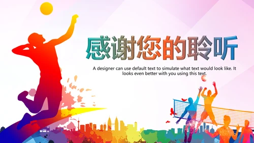 排球比赛排球教学排球协会PPT模板课件