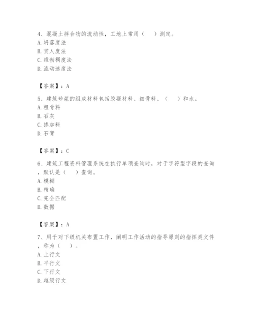 资料员之资料员基础知识题库【黄金题型】.docx