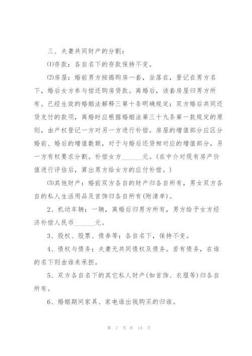 2022年夫妻离婚协议书范文.docx