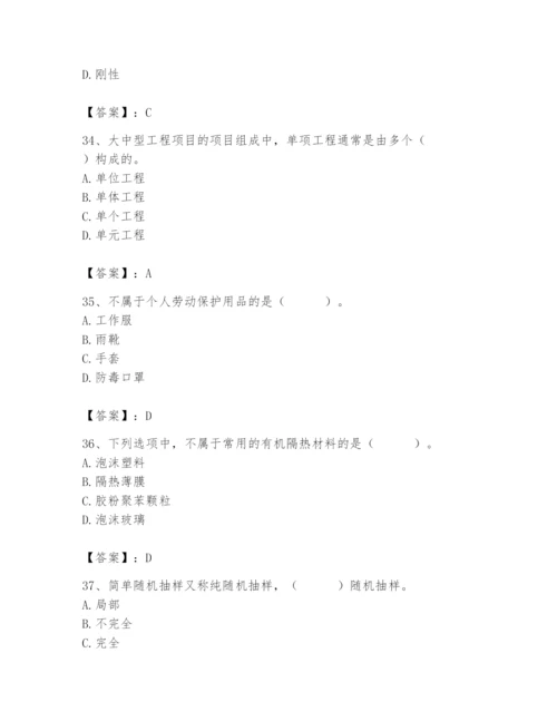 2024年材料员之材料员基础知识题库含完整答案（各地真题）.docx