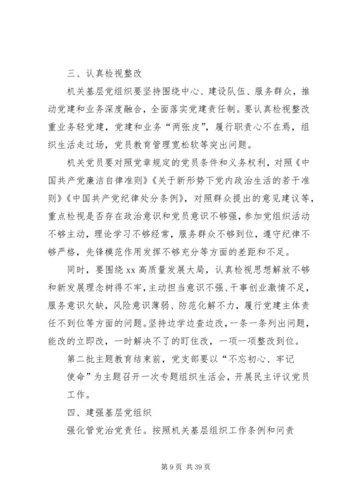 全县基层党组织开展“不忘初心、牢记使命”主题教育安排方案.docx