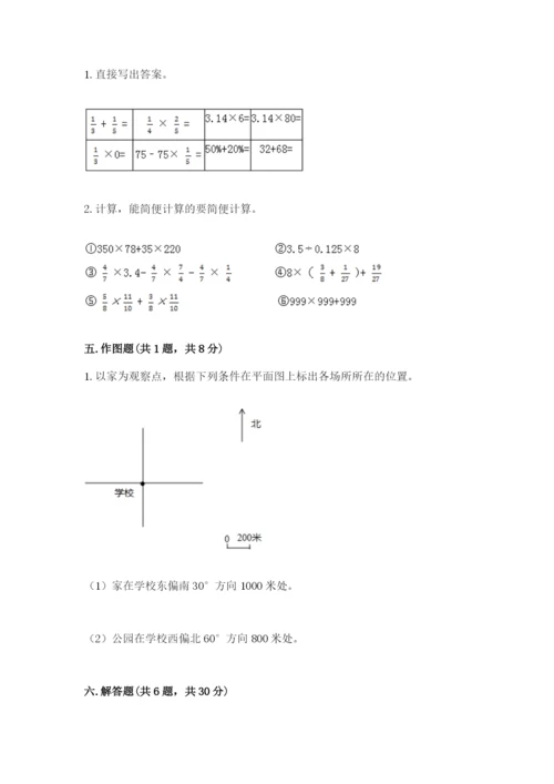 小学六年级上册数学期末测试卷及完整答案【全国通用】.docx