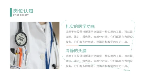 岗位竞聘面试自我介绍通用PPT模板