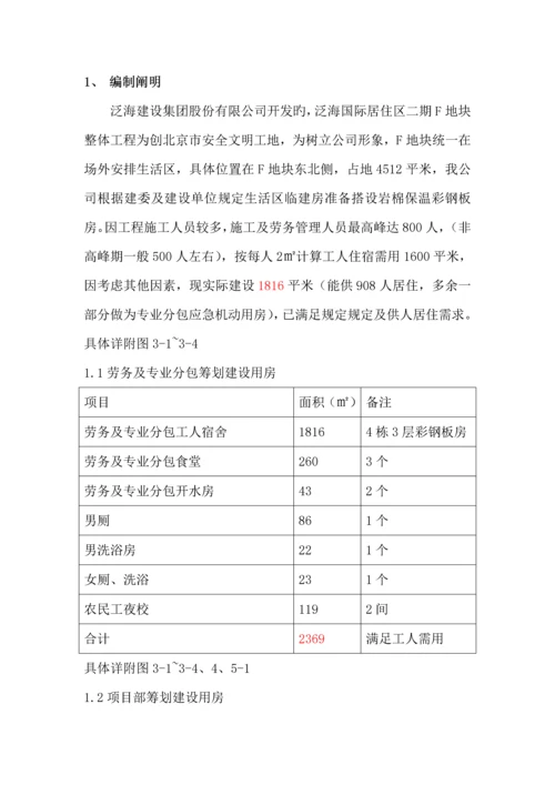 彩钢房综合施工专题方案.docx