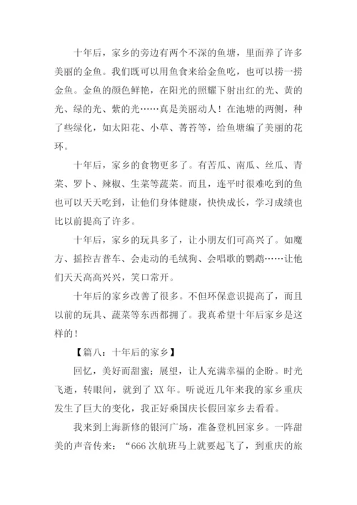 十年后的环境作文.docx