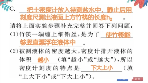 【人教版】物理八年级下册 第10章 专题（七）与浮力有关的实验 习题课件