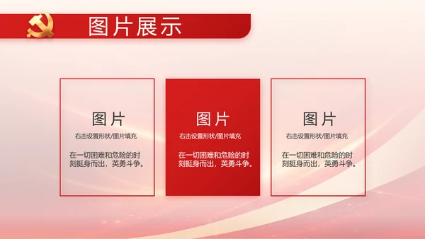 红色党建政府工作报告动态PPT