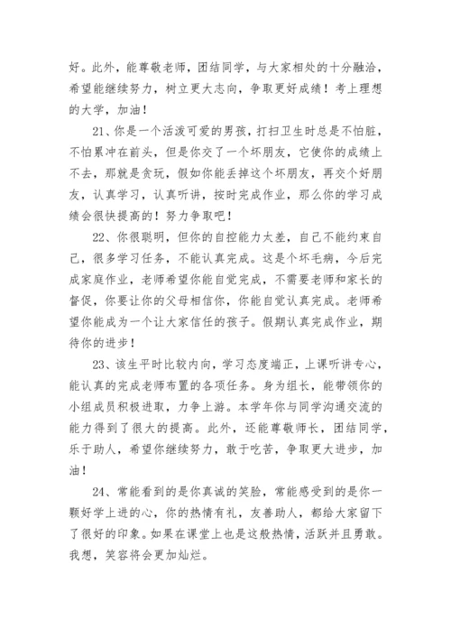 高一学生期末班主任评语.docx