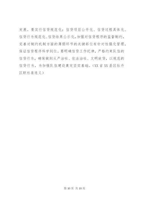 农信社发展之我见[5篇范文] (5).docx
