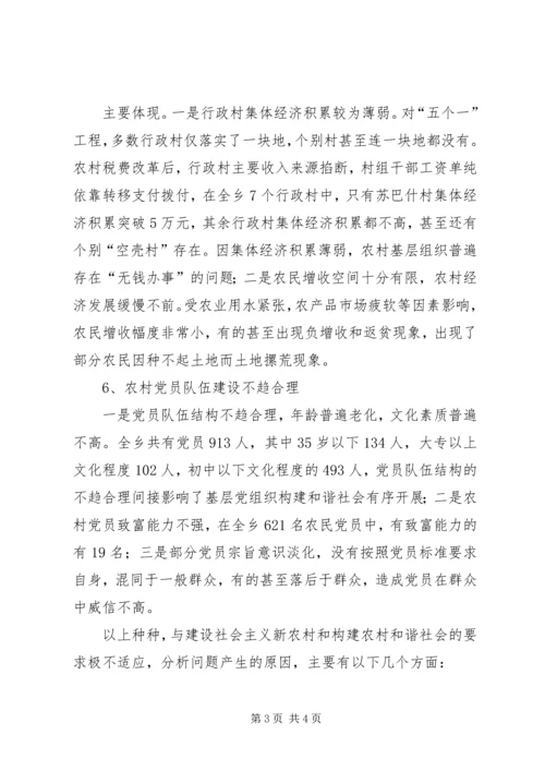 基层组织和谐研究报告(3).docx
