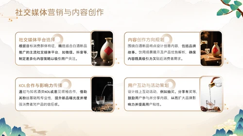 黄色中国风白酒快消品新品招商发布会PPT