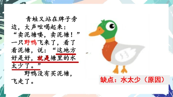 21.青蛙卖泥塘（第二课时）教学课件