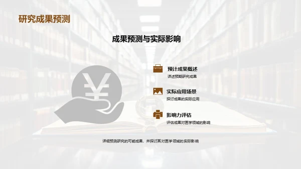 深度剖析研究计划