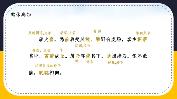 人教版语文七年级《狼》蒲松龄PPT模板