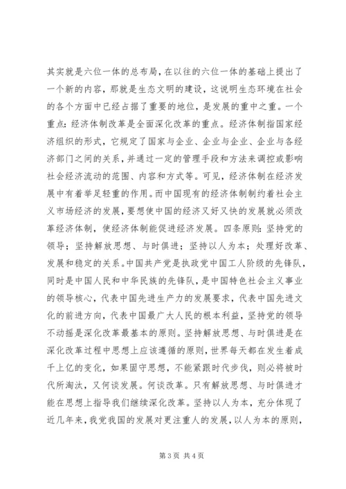 学习深化公安改革座谈会重要精神心得体会 (3).docx