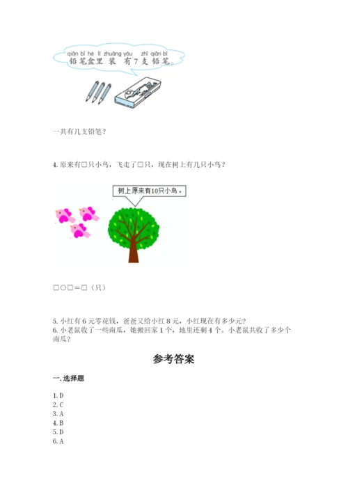 小学一年级上册数学期末测试卷及参考答案【预热题】.docx