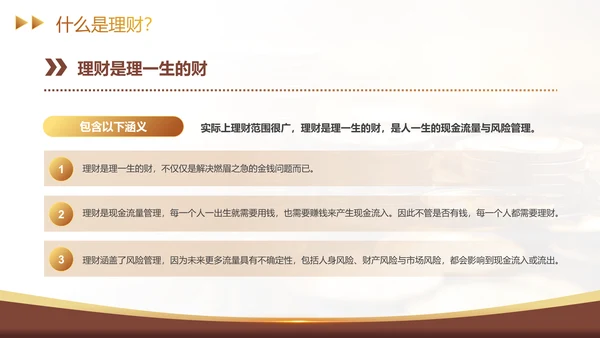 金融理财基础知识财富密码经济学通用PPT模板