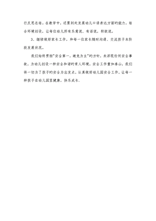 2022年幼儿园大班组四月工作小结