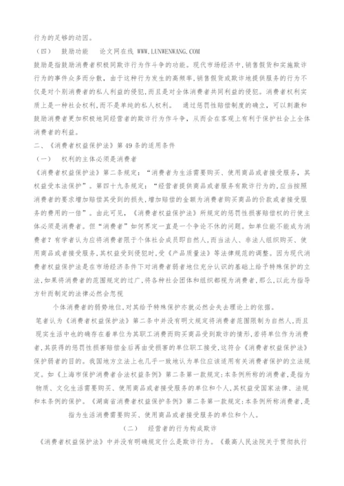 试论《消费者权益保护法》中的惩罚性赔偿制度-1.docx