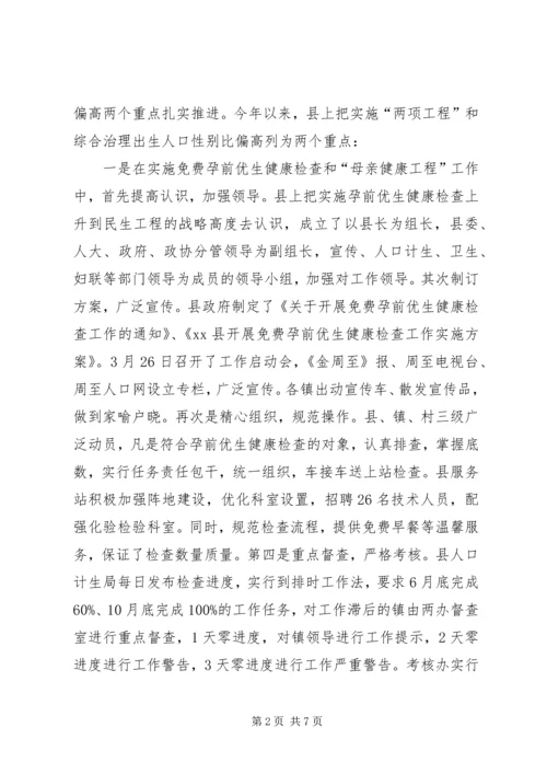 人口计划生育局人口计生工作汇报材料精编.docx