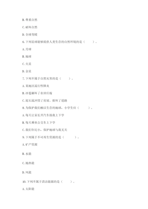六年级下册道德与法治第二单元 爱护地球 共同责任 测试卷（考点精练）.docx