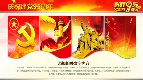 辉煌历程庆祝建党95周年建党节PPT图片