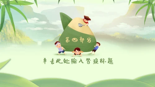 快乐端午节通用PPT模板