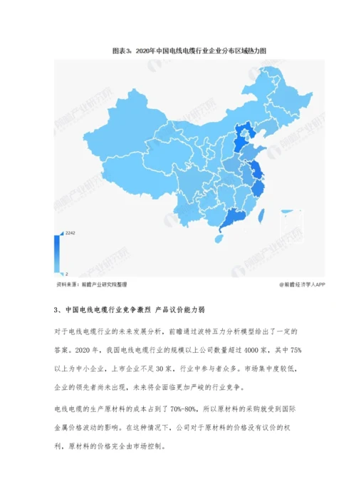 中国电线电缆市场竞争格局分析-区域发展不均衡、市场竞争激烈.docx