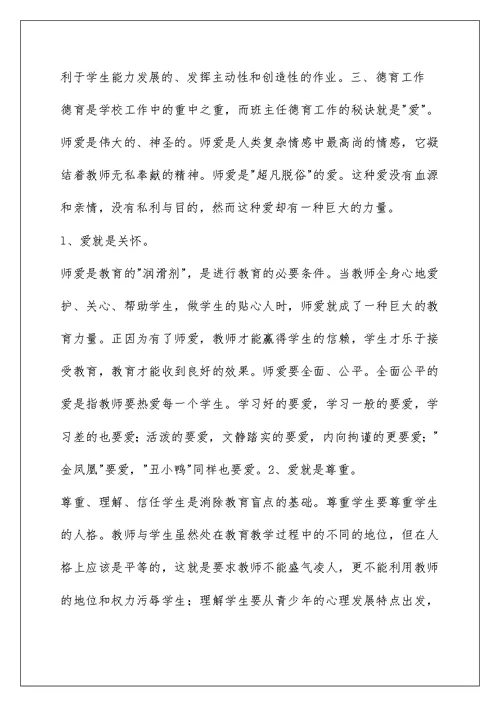小学教师工作自我鉴定