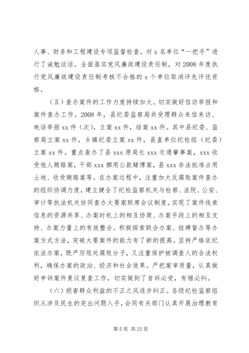 县反腐败工作会议上的讲话.docx