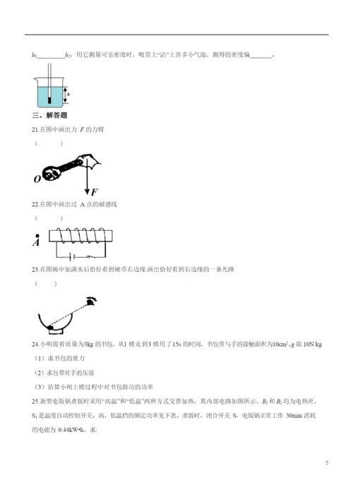 2021年江苏省盐城市中考物理试题(原卷).docx