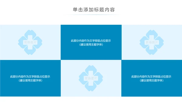 蓝色简约医疗医学科研行业PPT模板