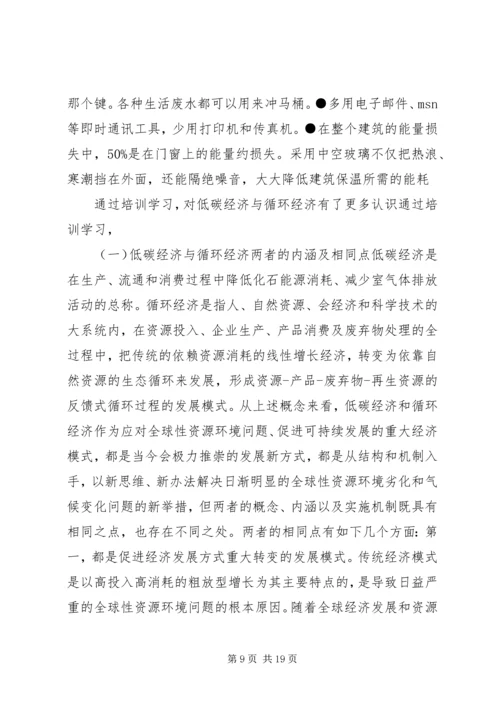 学习低碳经济心得体会 (5).docx