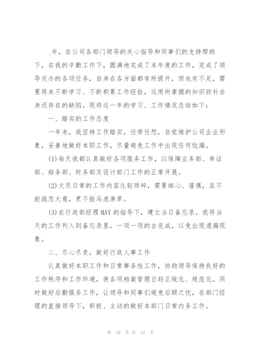 年终个人工作总结大全5篇.docx