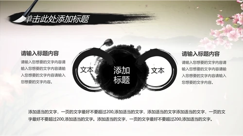 唯美水墨开场视频古典传统文化PP模板