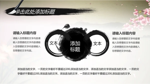 唯美水墨开场视频古典传统文化PP模板