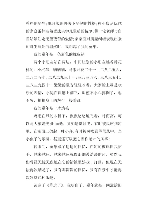 初中草房子的读后感