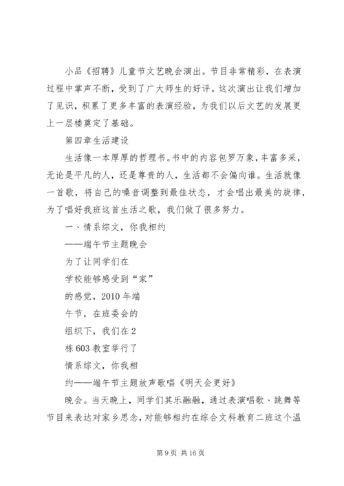 先进班集体申请材料.docx