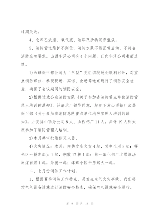 每月消防工作总结范本5篇.docx