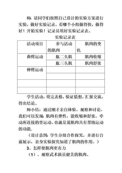 三年级下册科学教案肌肉 青岛版（六年制）