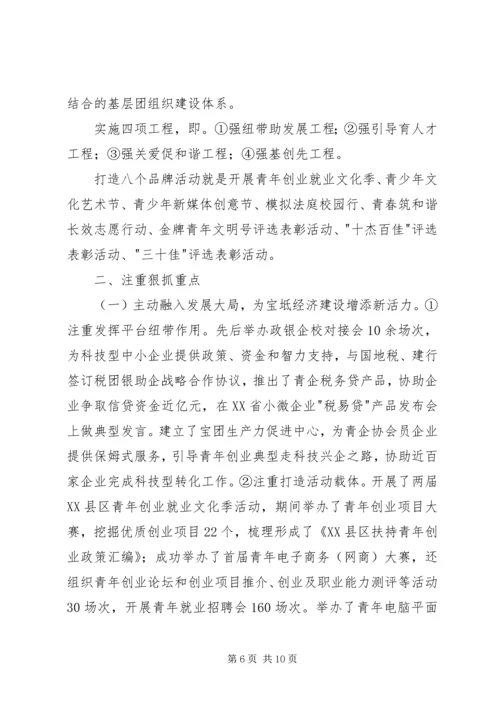 优秀团委书记事迹材料 (3).docx