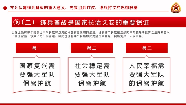 聚焦练兵备战提高打赢能力强军兴军PPT模板