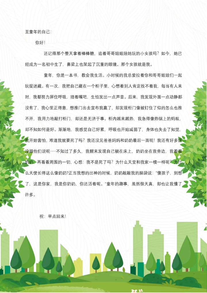 给童年的一封信