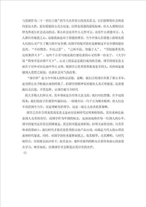 为什么要学习国学经典