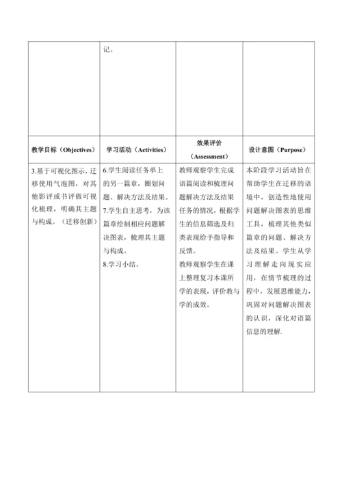 【新课标新教材2024】 Unit 4 Time to celebrate大单元整体教学设计第一课时